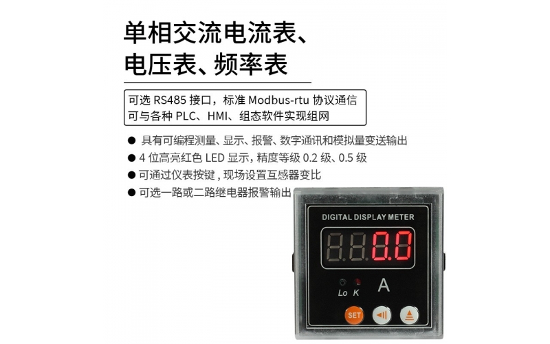 單相交流電流表、電壓表、頻率表 模擬量變送輸出 RS485 modbus-rtu協(xié)議通信