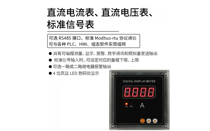 直流電流表、直流電壓表、標準信號表 模擬量變送輸出 RS485 modbus-rtu協(xié)議通信